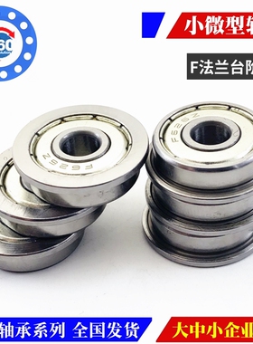 带法兰轴承挡边微型翻边F/MF单边小轴承内径6 7 8 9 10 12mm包邮