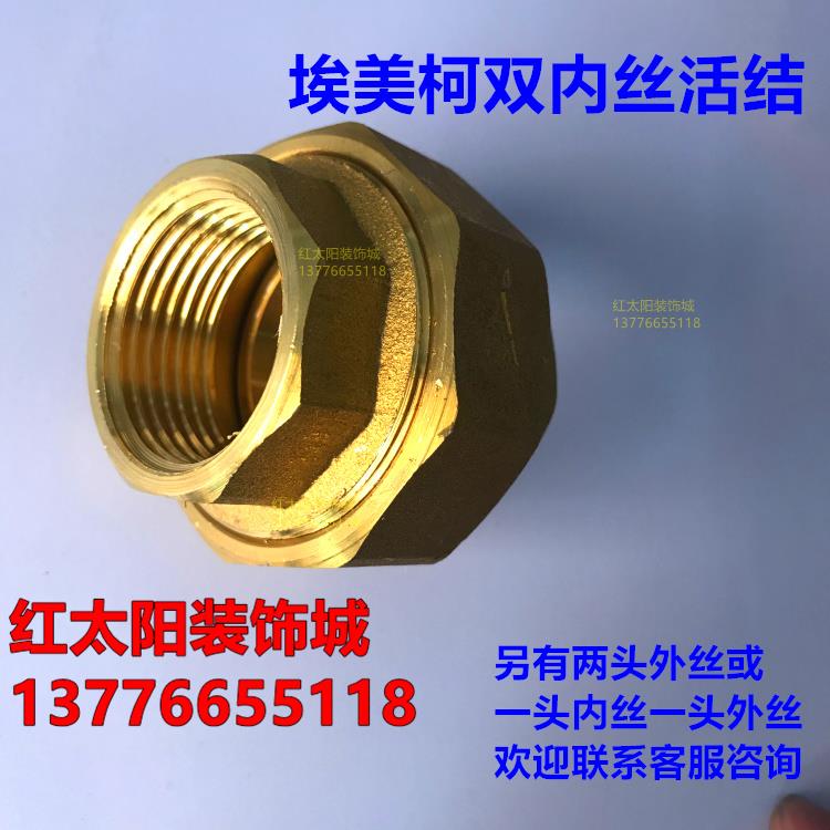 埃美柯加厚内丝活接头659 DN15 20 至DN100个尺寸 4分 6分 - 图1