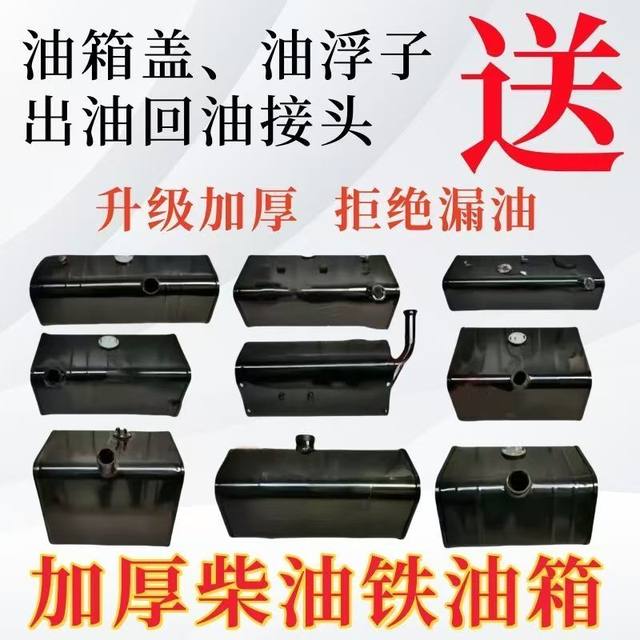 Agricultural vehicles, three- and four-wheel vehicles, diesel tanks, light truck trucks, tractors, retrofitted auxiliary fuel tanks, engineering vehicle fuel tanks