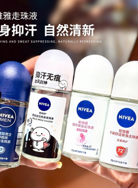 妮维雅走珠爽身抑汗液正品学生