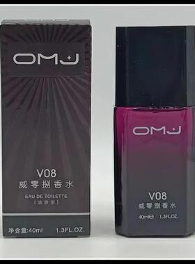 欧美佳VO8/V08古龙香水持久40ml