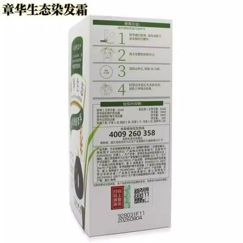 章华生态焗油染发霜染发剂纯黑色植物不伤发染发膏无刺激官方正品 - 图3
