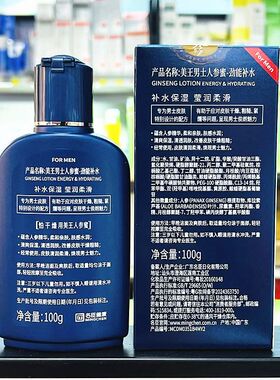 美王男士人参蜜劲能补水保湿面霜