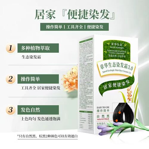 章华生态焗油染发霜染发剂纯黑色植物不伤发染发膏无刺激官方正品 - 图1