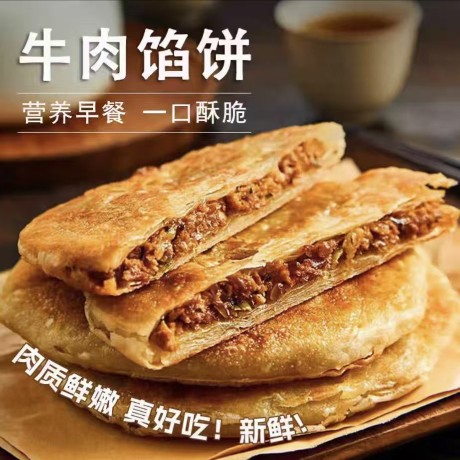 酥皮牛肉馅饼加热即食早餐速冻半成品肉饼薄皮速食类575g*1袋5片,淘宝优惠券,粉丝福利购,淘宝优惠卷