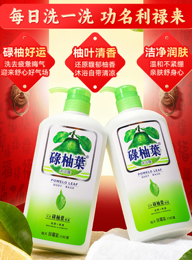 香港碌柚叶滋润保湿沐浴露