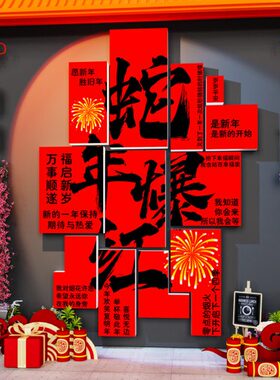 2025新年装饰品氛围布置场景网红打卡拍照区布置摆件跨过蛇年春节