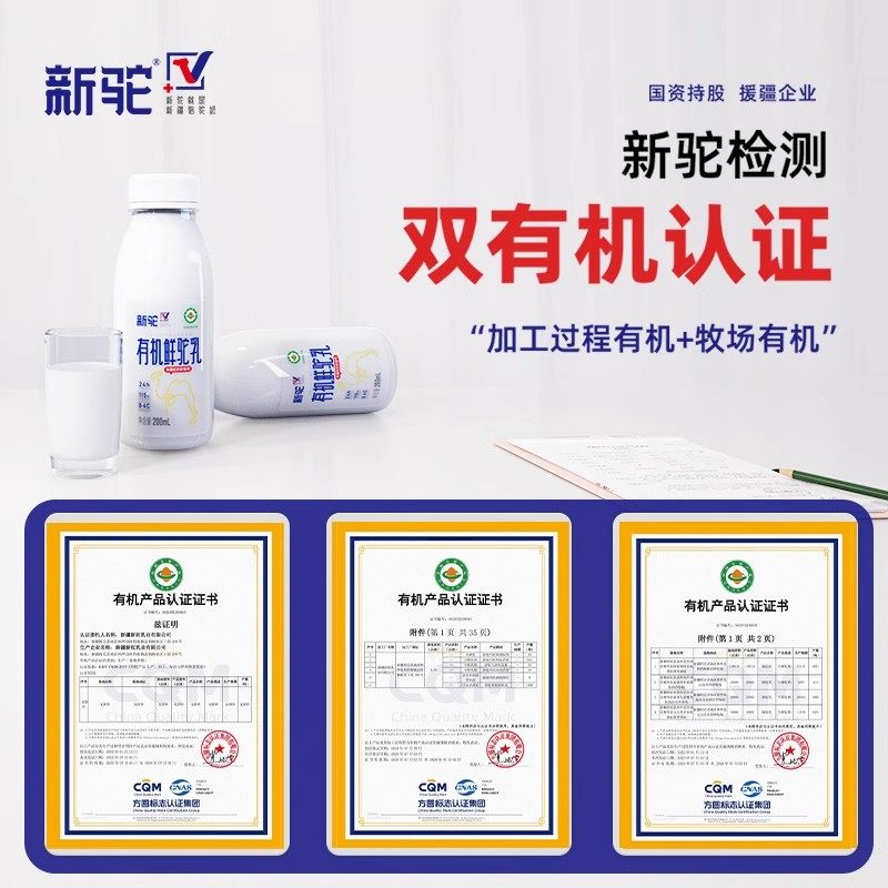 新驼新疆有机鲜驼奶200ml/瓶现挤骆驼鲜奶顺丰冷链送货上门,淘宝优惠券,粉丝福利购,淘宝优惠卷