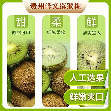 券后17.9！贵州修文猕猴桃24枚礼盒装！[5元优惠券]-寻折猪