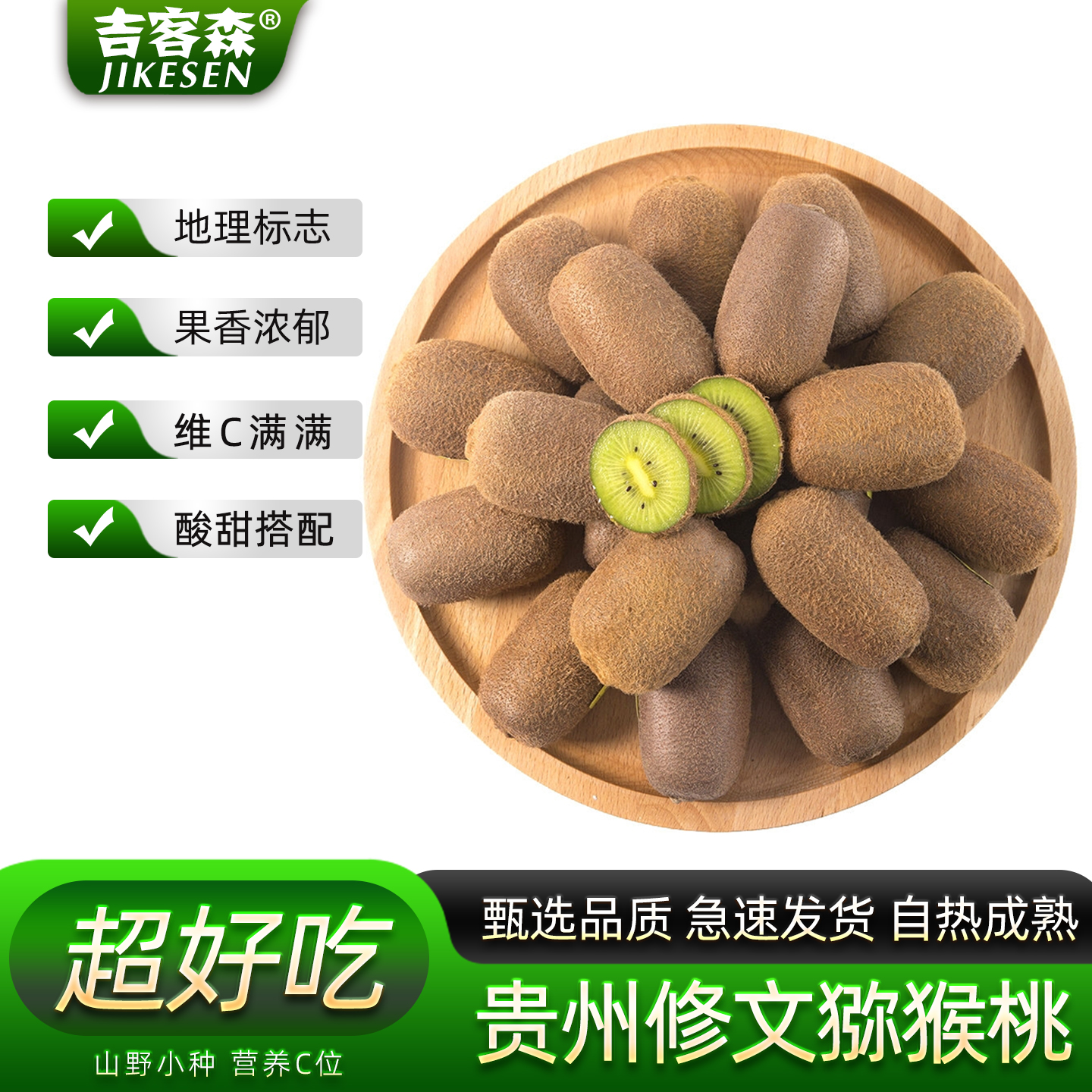贵州修文猕猴桃24枚贵长猕猴桃新鲜绿心当季新鲜孕妇水果整箱