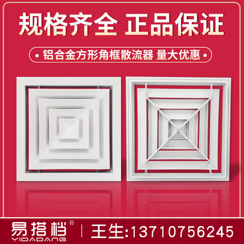 铝合金方形角框散流m器中央空调出风口吊顶检修通风口四面出风百 - 图1