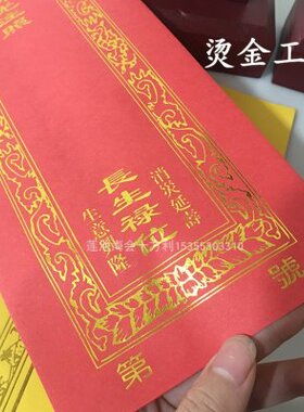 36*12.5厘米信封牌位纸牌位套红色黄色纸牌位纸牌位