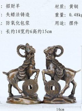 羊纯铜招财羊摆件招财进宝羊招财羊生肖羊纯铜羊对羊摆件