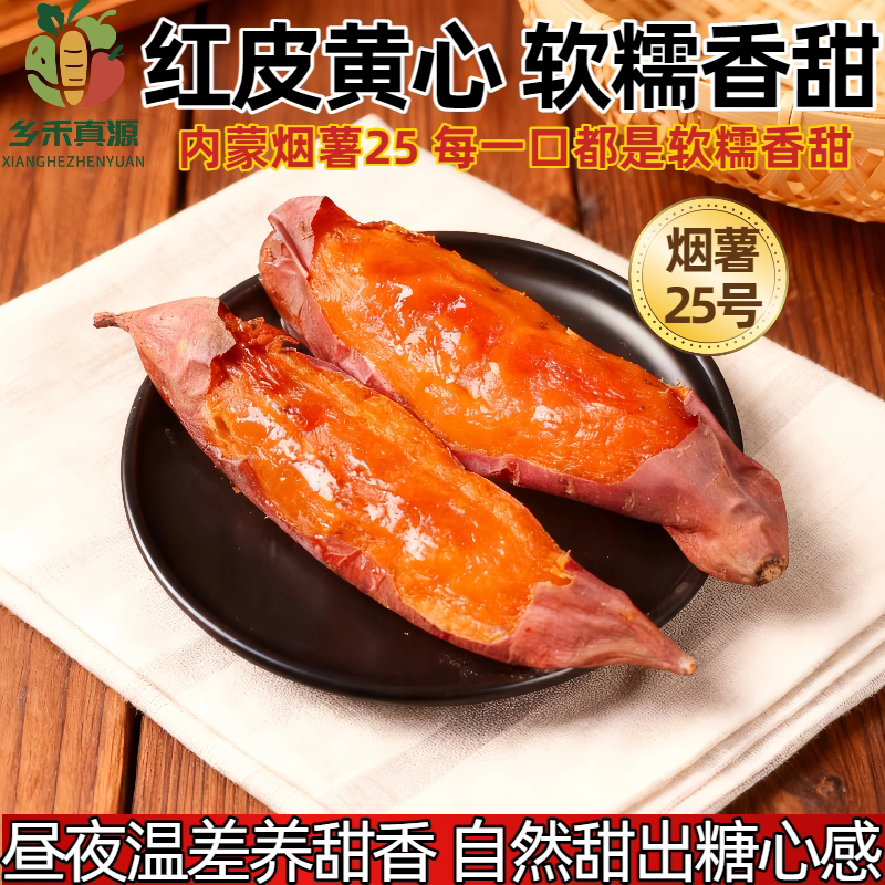 沙地烤蜜薯内蒙烟薯糖心地瓜红薯新鲜农家蜜薯番薯沙地山芋黄心