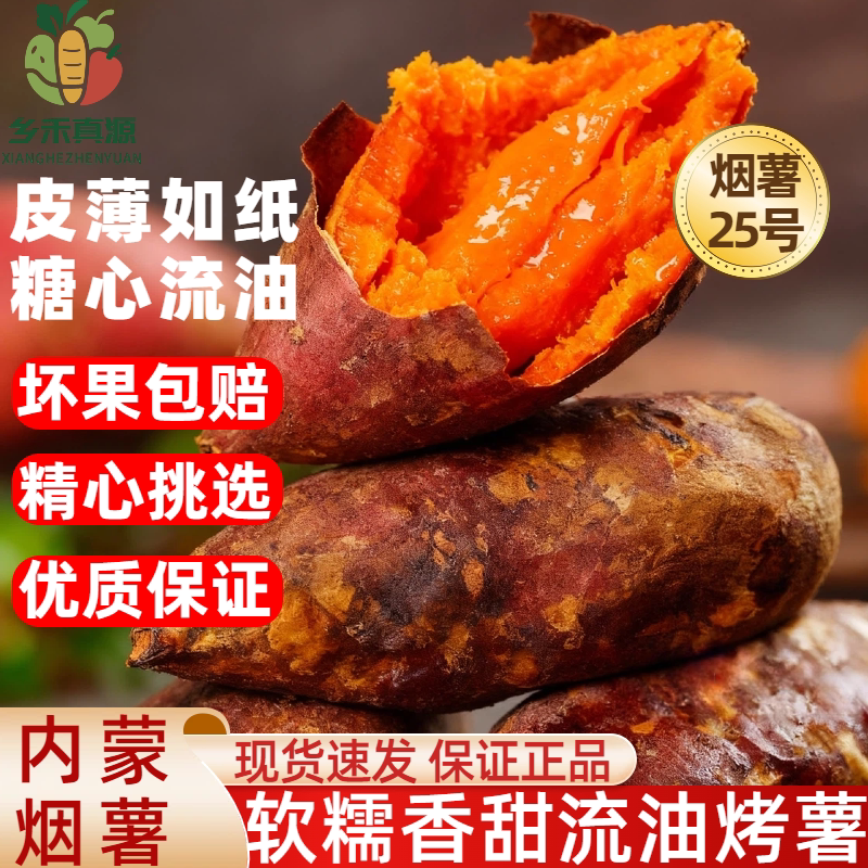 沙地烤蜜薯内蒙烟薯糖心地瓜红薯新鲜农家蜜薯番薯沙地山芋黄心