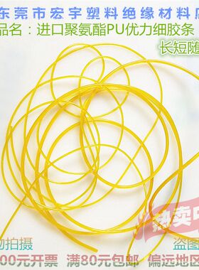 小直径2 3 4 5 6 7 8 10 12 15mm聚氨酯PU牛筋棒优力胶条弹力胶棒