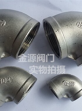 304不锈钢弯头 内牙内丝90度弯管接头直角水管配件2分4分6分1寸