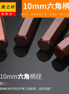 鹰之印梅花批头12角旋具头10mm套筒扣环批咀快速扳手十二角S2工具