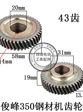 括德工具350/355钢材机齿轮型材切割机齿轮350切割机齿轮大全包邮