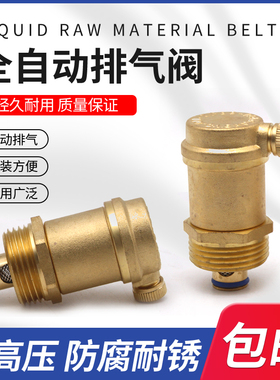 全自动排气阀暖气泄压阀家用自来水管道泄气阀空调取暖器放气阀