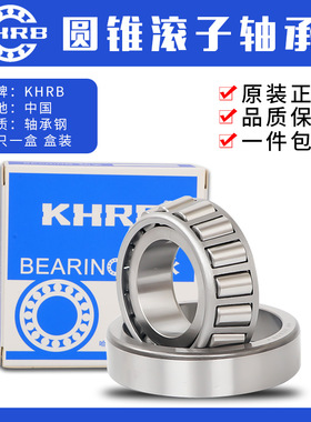 KHRB哈尔滨圆锥滚子轴承HR HR 30202 30203 30204 30205 30206 J