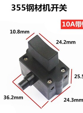 达美255款锯铝机 皮带锯铝机355型材切割机开关 介铝机开关配件