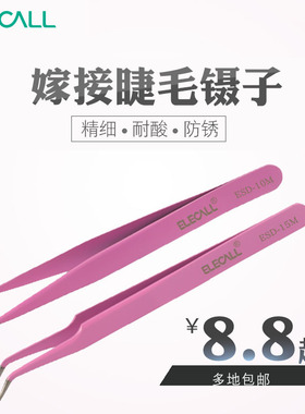 镊子美妆工具种植/嫁接睫毛燕窝挑毛不锈钢直头弯头镊子粉色