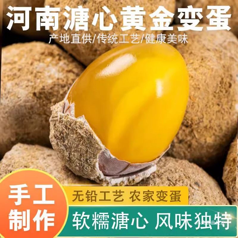 正宗河南特产手工鸡蛋变蛋30枚整箱皮蛋松花蛋无铅工艺颗颗溏心,淘宝优惠券,粉丝福利购,淘宝优惠卷