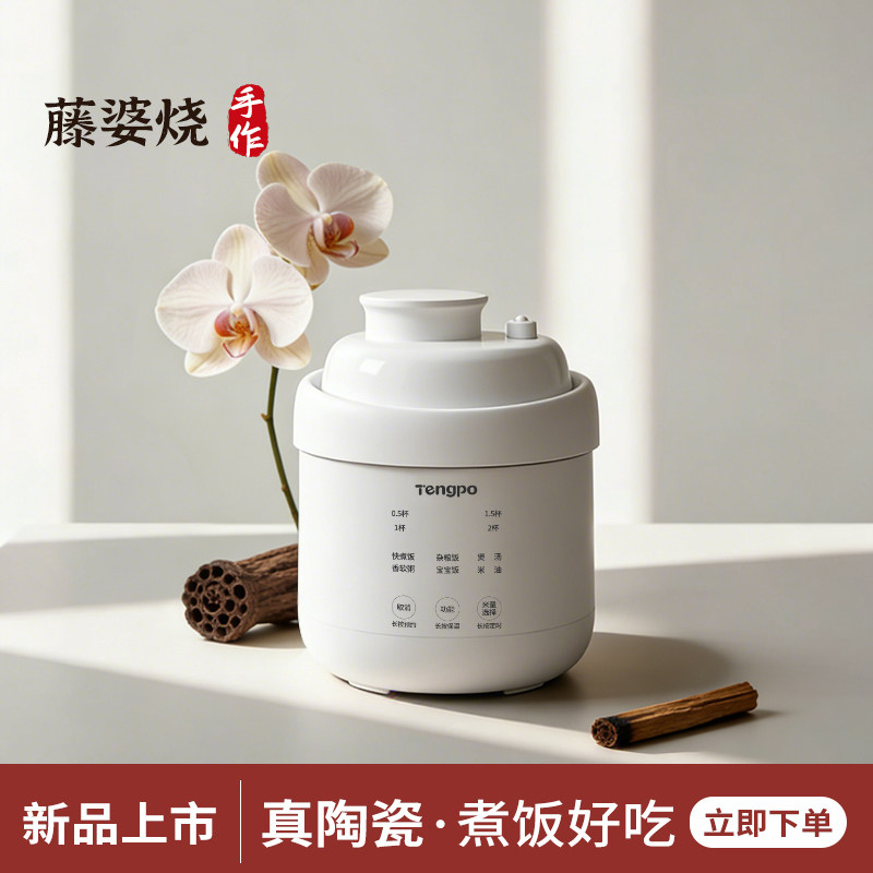 藤婆双微压电饭煲一人食小家庭多功能小型迷你炖汤锅煮粥陶瓷1升