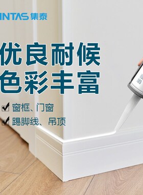 集泰硅酮密封胶S9173彩色玻璃胶门窗专用窗户门框踢脚线防水收边