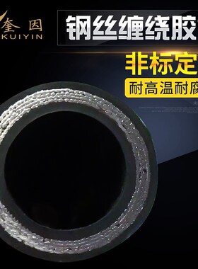 高温高压油管液压油管钢丝定做编织软管水管橡胶管输高压油管总成