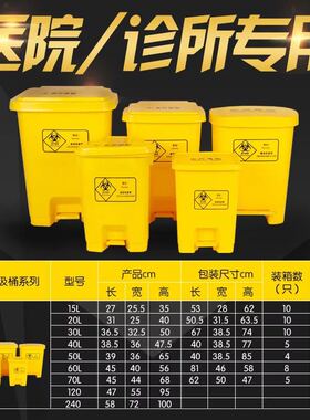 医疗废弃物垃圾桶黄色脚踏式加厚大小号30升生活家用诊所医院分类