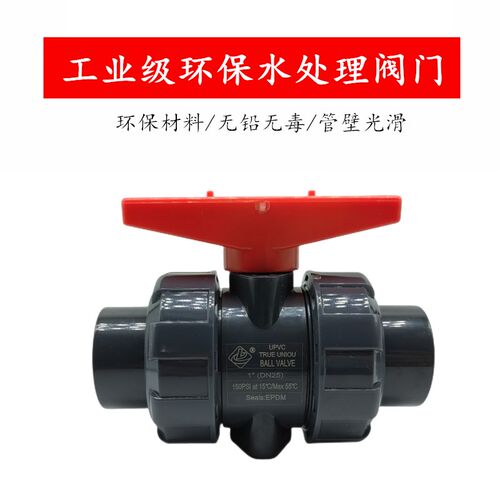 UPVC活接球阀PVC管双由令阀门 全塑双活接水阀水管快装开关 20 32 - 图0