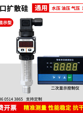 恒压供水压力传感器压力变送器4~20mA油压气压液位水位显示控制器