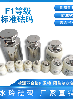 研衡水玲砝码校准F1等级无磁法码500g1kg砝码套装1000kg天平称2kg