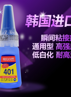 台球杆皮头专用胶水粘台球杆皮头万能胶水 502快胶 韩国401胶水