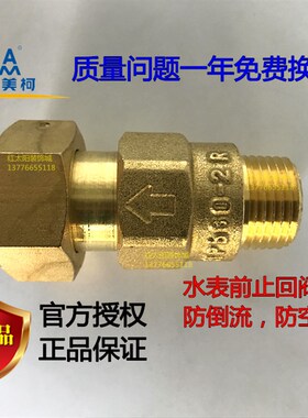 埃美柯420黄铜水表表前止回阀4分6分防自转水表单向阀DN15 20