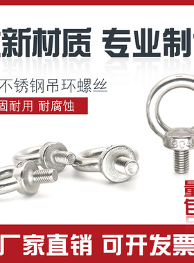 正宗304不锈钢吊环螺丝螺母 吊母 环形螺母 吊环螺栓 吊环螺丝