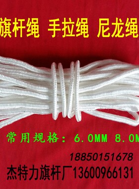 尼龙绳升旗绳手拉绳升国旗专用绳旗绳升旗旗杆绳6MM8MM