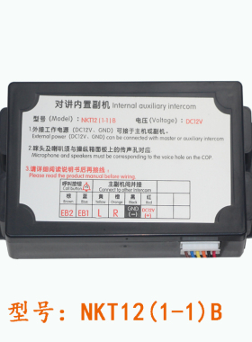 电梯轿厢对讲/电梯轿内通话器/NKT NBT12(1-1)B/电梯对讲内置副机