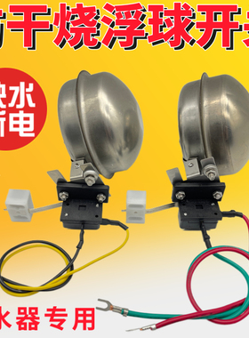 开水器电茶炉开水机带线磁力浮球缺水开关防干烧微动磁铁限位开关