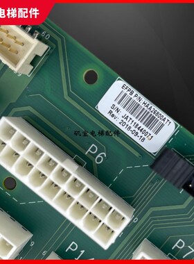 奥的斯电梯轿顶通讯板EFPB板HAA26800AT1 HAA26800AT2全新现货