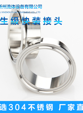 卫生级快装接头304不锈钢卡箍式卡盘快接卡扣端头快速焊接管件38
