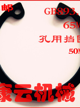 GB893.1内卡孔用C型扣环孔用卡簧C型卡环M36/37/38/39/40/41/42MM