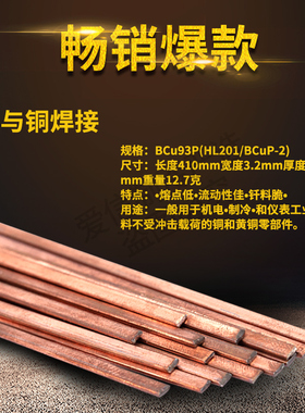 空调冰箱铜管焊接焊条磷铜焊条扁焊条圆焊条紫铜焊条制冷焊接材料