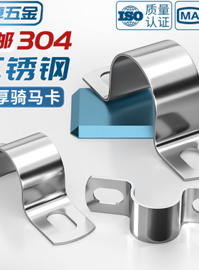 304不锈钢加厚骑马卡管卡管夹管支架管扣喉箍水管夹U型管欧姆抱箍