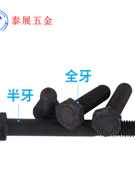 外六角螺丝发黑10.9级公高强度外六角螺栓 M10M12M14-M30六角螺钉