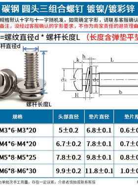 镀镍圆头三组合螺丝镀彩锌盘头十字带弹垫平垫螺钉M2.5M3M4M5M6