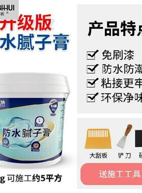 墙缝填缝剂防水墙面修补补墙膏大面积乳胶漆天花板反硷修补膏涂鸦