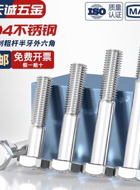 美制英制304不锈钢粗杆半牙外六角螺丝UNC螺栓1/4-20 1/2-13 5/16